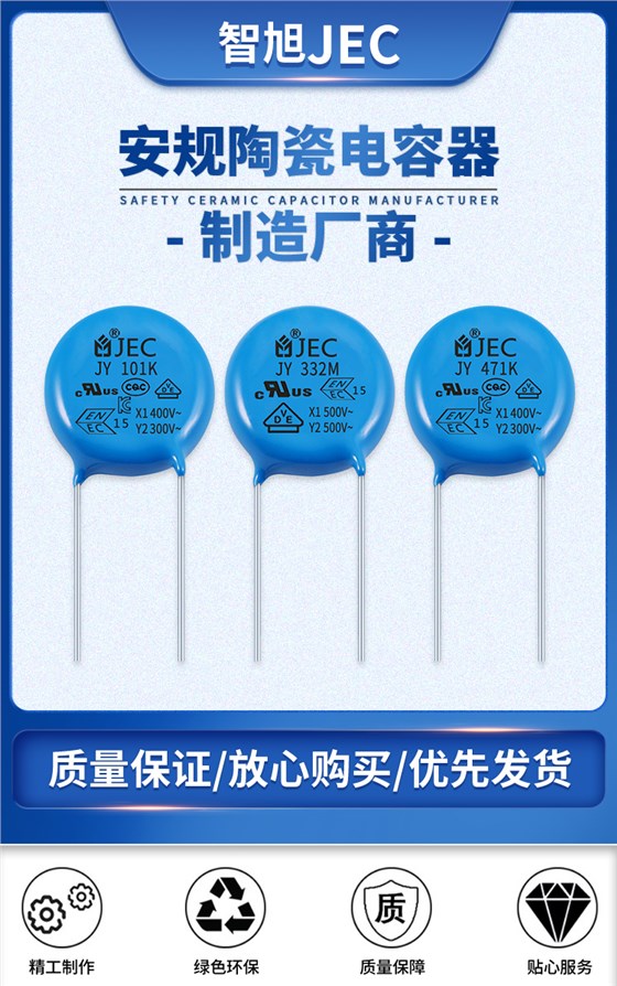 安規陶瓷電容詳情頁Y2上_01.jpg