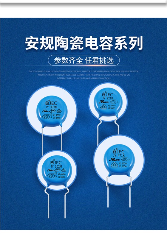 安規陶瓷電容詳情頁Y2上_02.jpg