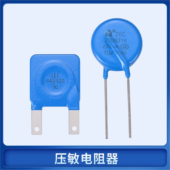 【智旭電子】怎么才知道壓敏電阻是否被擊穿？1.jpg