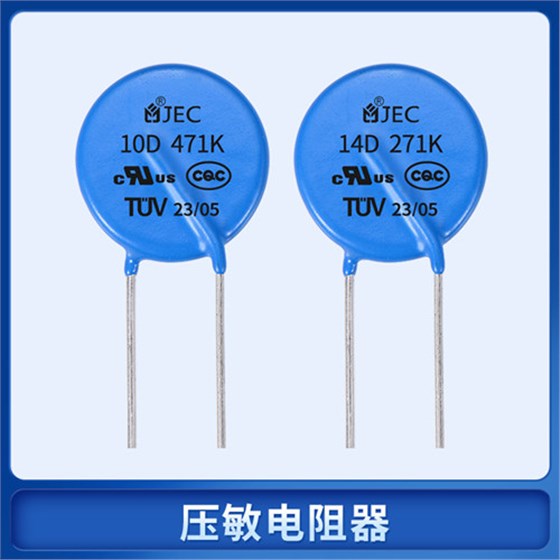 【智旭電子】判斷壓敏電阻是否正常,看這幾點1.jpg 【智旭電子】判斷壓敏電阻是否正常,看這幾點1.jpg