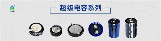 超級電容文章頁頭海報2.jpg 超級電容文章頁頭海報2.jpg