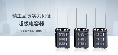 超級電容短路的影響這么大？怎么做才能防止超級電容短路？2.jpg