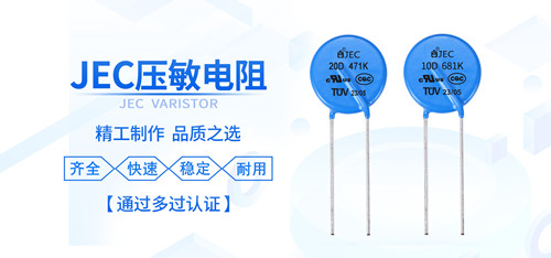 哪些電子產品適合用壓敏電阻？為什么？2.jpg