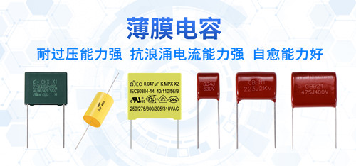 【智旭電子】薄膜電容的耐過壓能力2.jpg