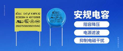 【智旭電子】使用安規(guī)電容時要牢記2.jpg