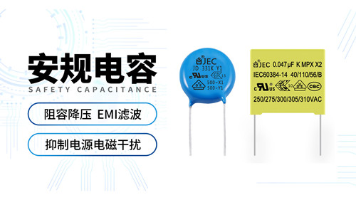 【智旭電子】安規電容的強大之處來自這里2.jpg 【智旭電子】安規電容的強大之處來自這里2.jpg