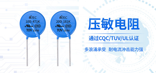 出現浪涌電流怎么辦看壓敏電阻如何解決2.jpg 出現浪涌電流怎么辦看壓敏電阻如何解決2.jpg