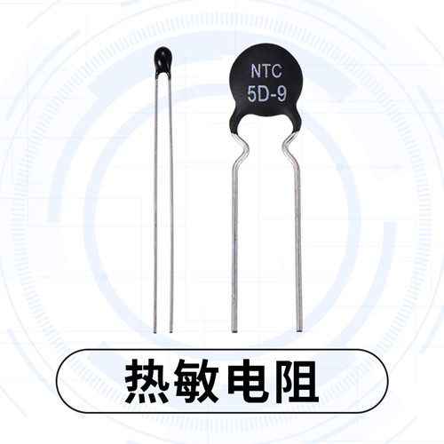 【智旭電子】熱敏電阻靈敏、穩定、快速、可靠1.jpg 【智旭電子】熱敏電阻靈敏、穩定、快速、可靠1.jpg