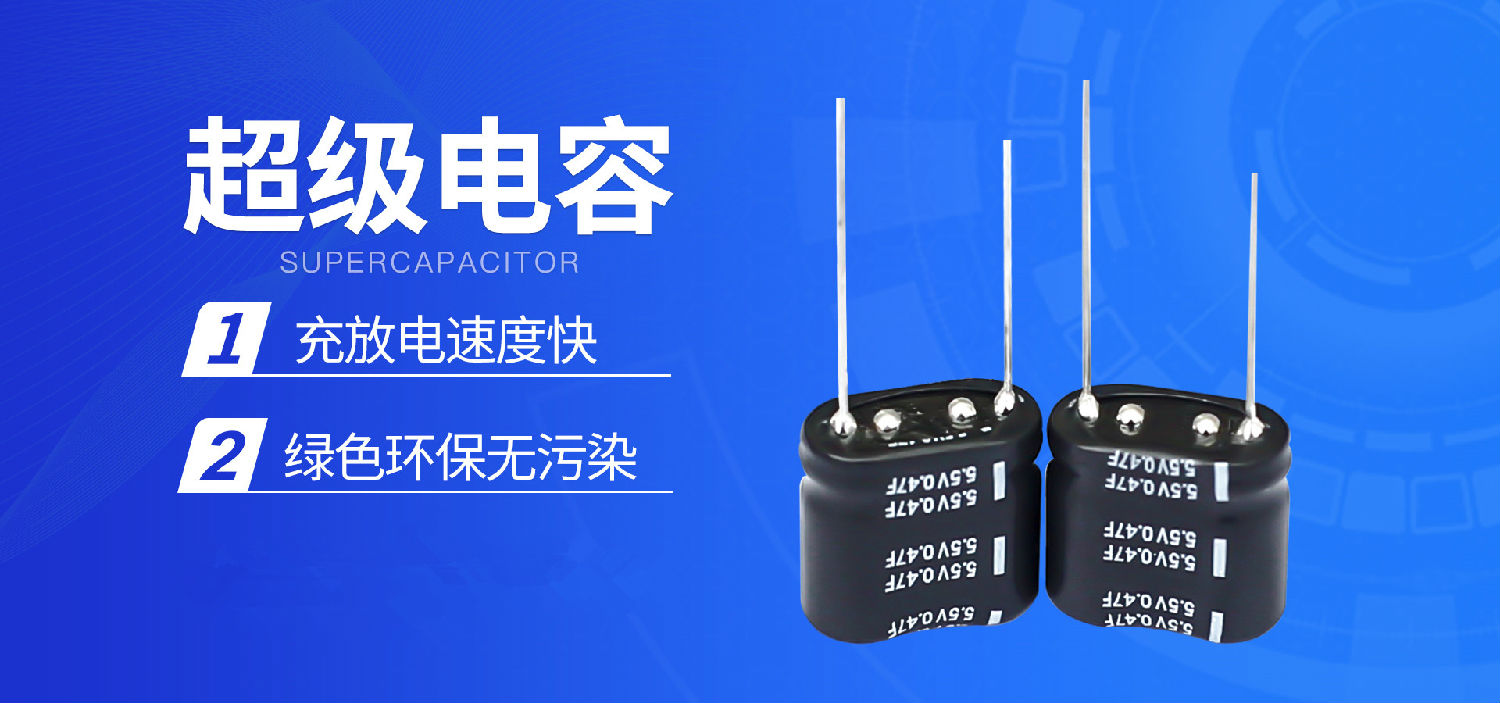 【智旭電子】超級電容儲電能力有多強?2.jpg 【智旭電子】超級電容儲電能力有多強?2.jpg