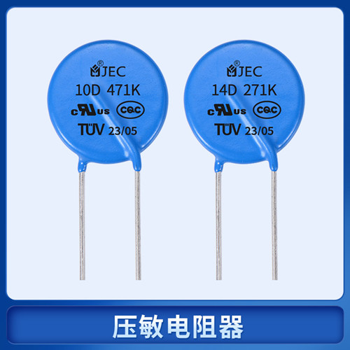 【智旭電子】判斷壓敏電阻是否正常,看這幾點(diǎn)1.jpg 【智旭電子】判斷壓敏電阻是否正常,看這幾點(diǎn)1.jpg