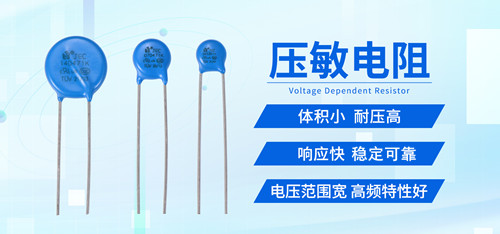 【智旭電子】判斷壓敏電阻是否正常,看這幾點(diǎn)2.jpg 【智旭電子】判斷壓敏電阻是否正常,看這幾點(diǎn)2.jpg