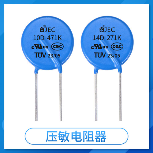 【智旭電子】壓敏電阻和TVS管怎么選?優勢在哪?1.jpg 【智旭電子】壓敏電阻和TVS管怎么選?優勢在哪?1.jpg