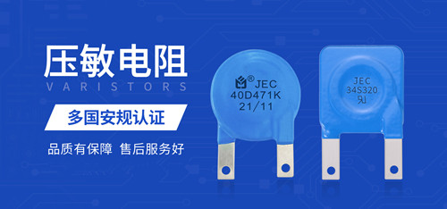 【智旭電子】壓敏電阻和繼電器2.jpg 【智旭電子】壓敏電阻和繼電器2.jpg