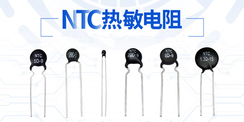 該用NTC熱敏電阻卻使用PTC熱敏電阻,結果怎樣2.jpg 該用NTC熱敏電阻卻使用PTC熱敏電阻,結果怎樣2.jpg