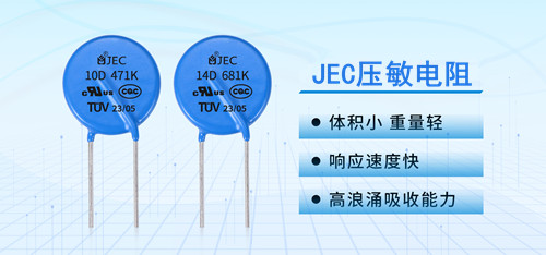 壓敏電阻能防雷是真的嗎?壓敏電阻怎么防雷?2.jpg 壓敏電阻能防雷是真的嗎?壓敏電阻怎么防雷?2.jpg