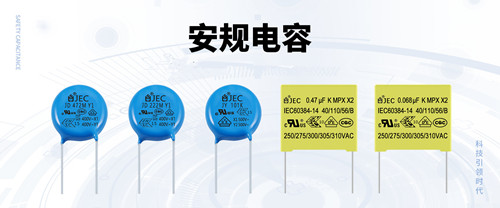 【安規(guī)電容】X電容和Y電容能互接？不可以！2.jpg